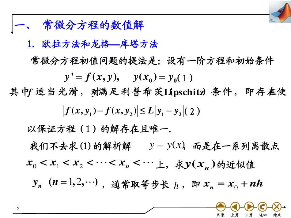 (4.39)--8.7 常微分方程数值解_第2页