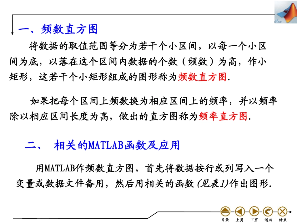 (4.40)--9.1 频数直方图数学实验_第2页