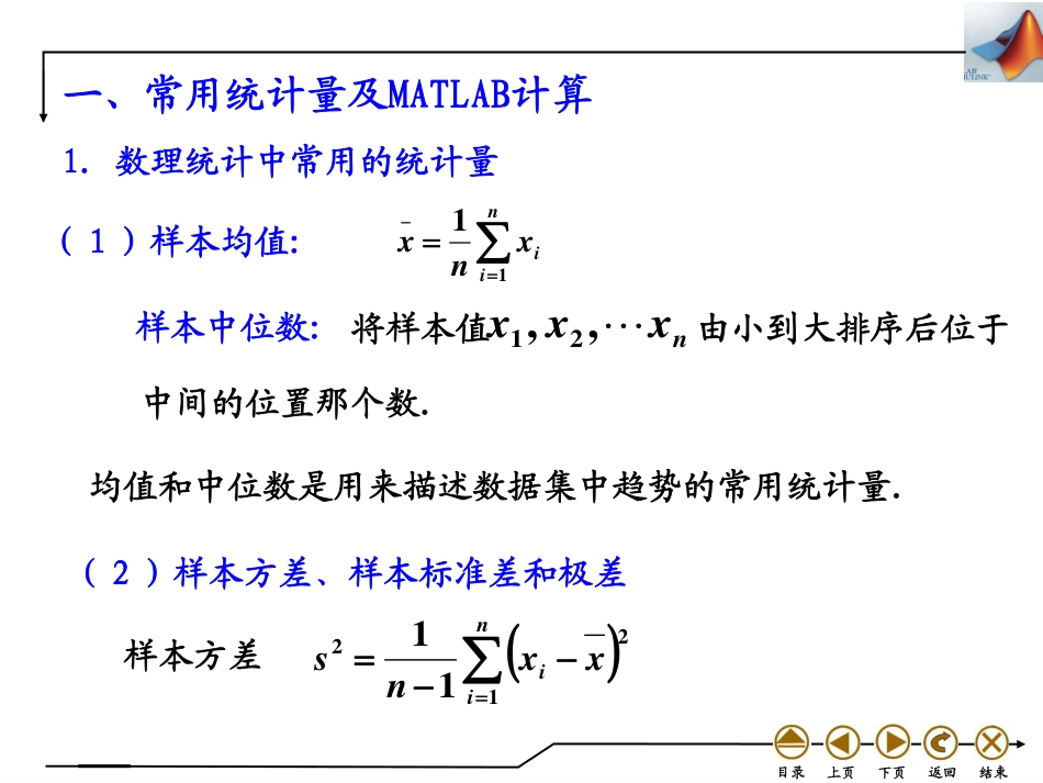 (4.41)--9.2 统计量与常用概率分布_第2页