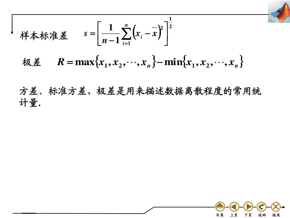 (4.41)--9.2 统计量与常用概率分布_第3页