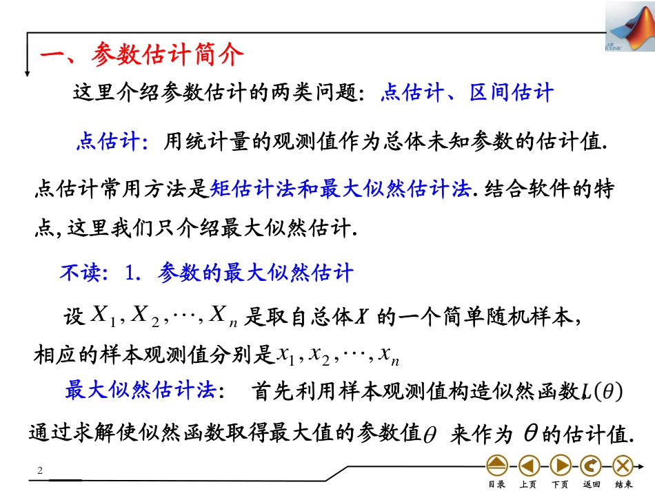 (4.42)--9.3 参数估计数学实验_第2页