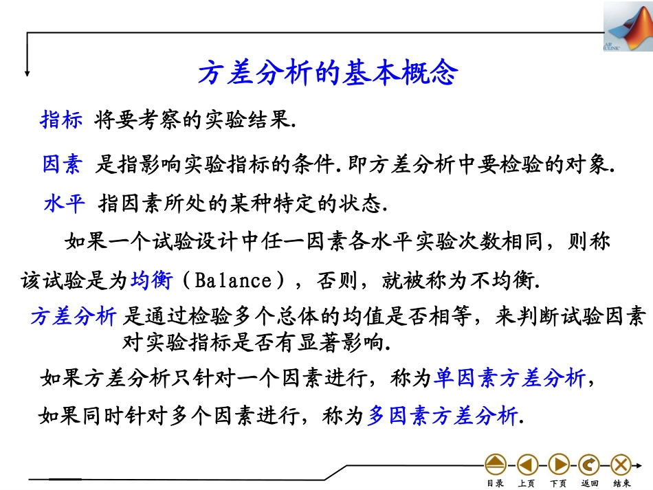 (4.44)--9.5 方差分析数学实验_第2页