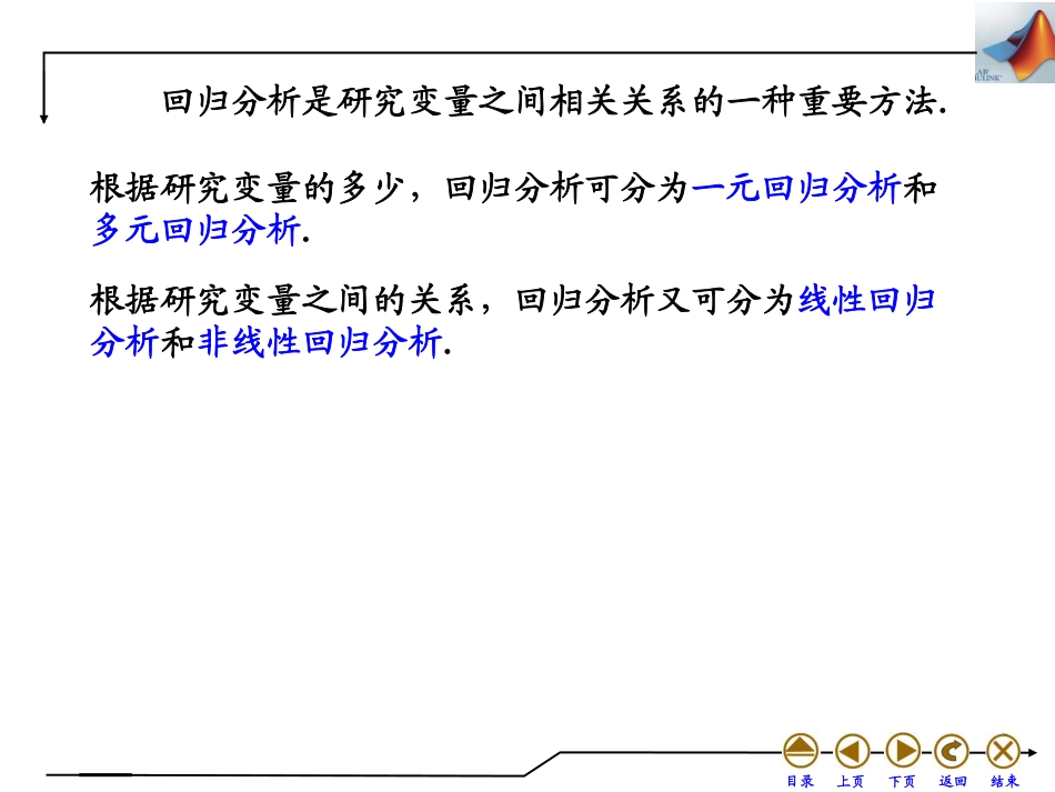 (4.45)--10.1 一元回归分析数学实验_第2页