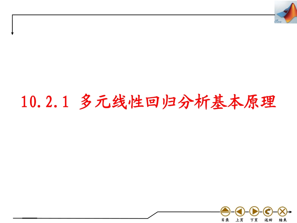 (4.46)--10.2 多元回归分析数学实验_第2页