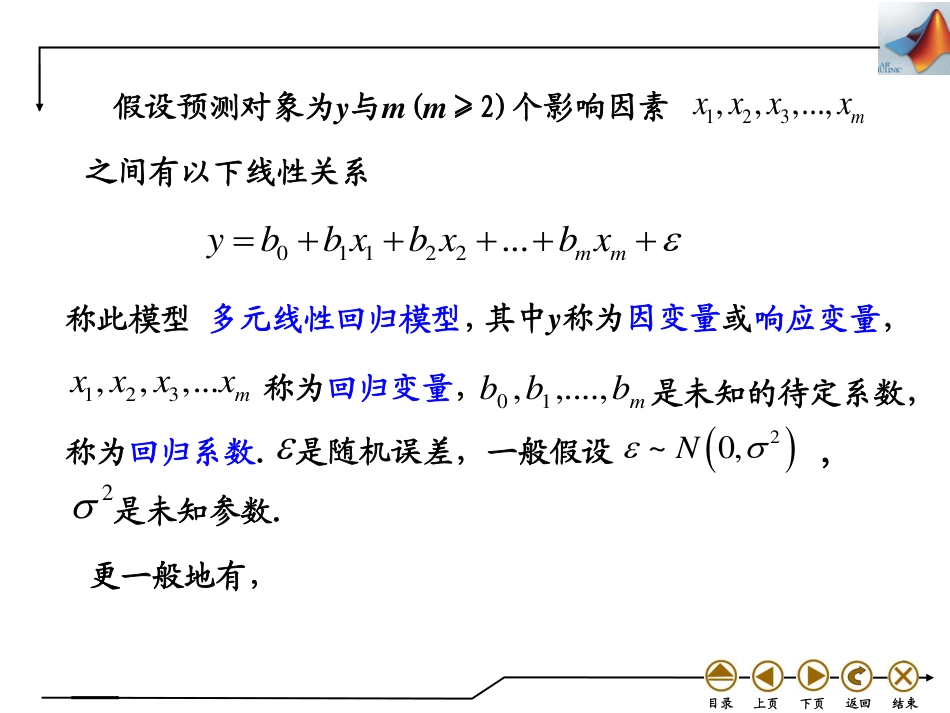 (4.46)--10.2 多元回归分析数学实验_第3页