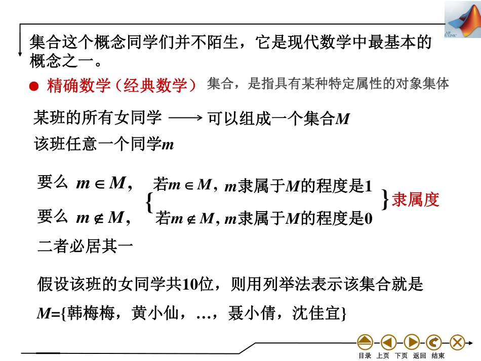 (4.47)--11.1模糊数学简介数学实验_第3页