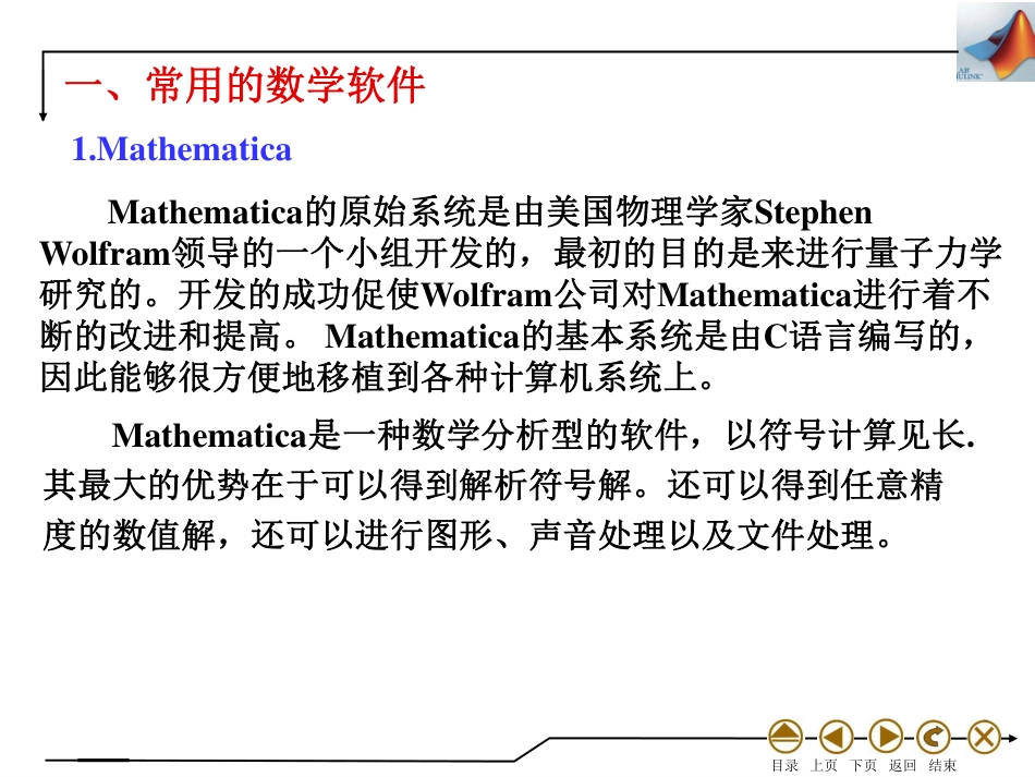 (4.51)--12.1数学建模简介数学实验_第2页