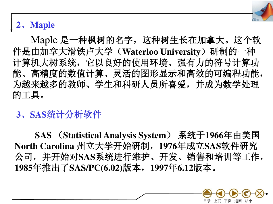 (4.51)--12.1数学建模简介数学实验_第3页