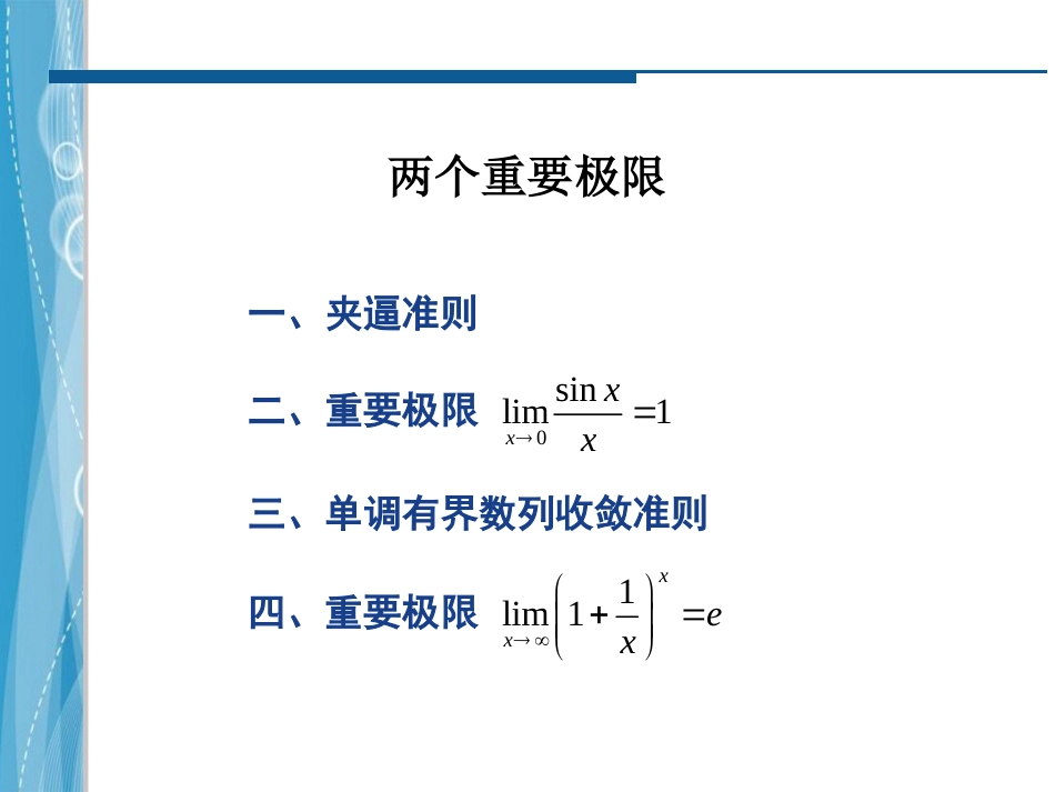 (5)--1.3两个重要极限_第2页