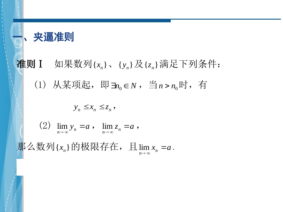 (5)--1.3两个重要极限_第3页