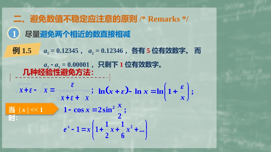 (5)--1.4 近似计算原则数值计算方法_第2页