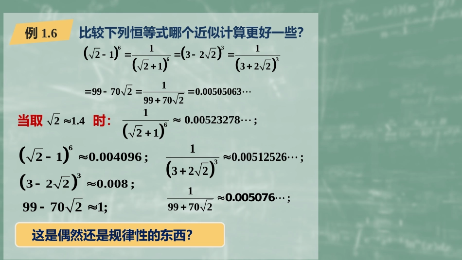 (5)--1.4 近似计算原则数值计算方法_第3页