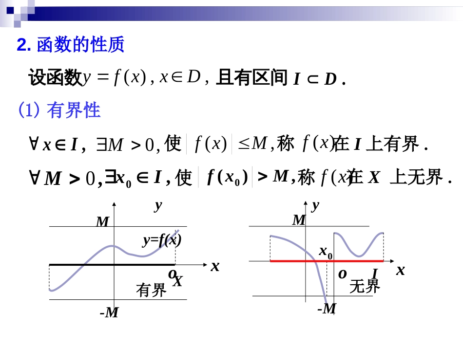 (5)--1.4函数性质微积分微积分_第1页