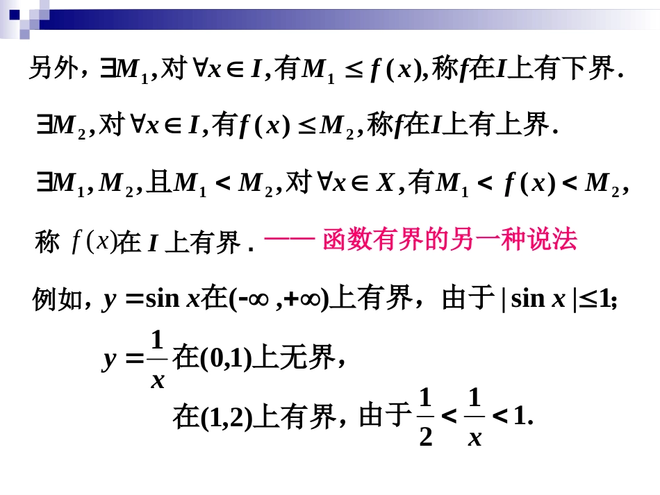 (5)--1.4函数性质微积分微积分_第2页