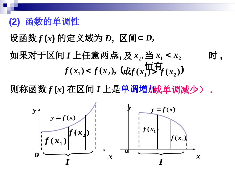 (5)--1.4函数性质微积分微积分_第3页