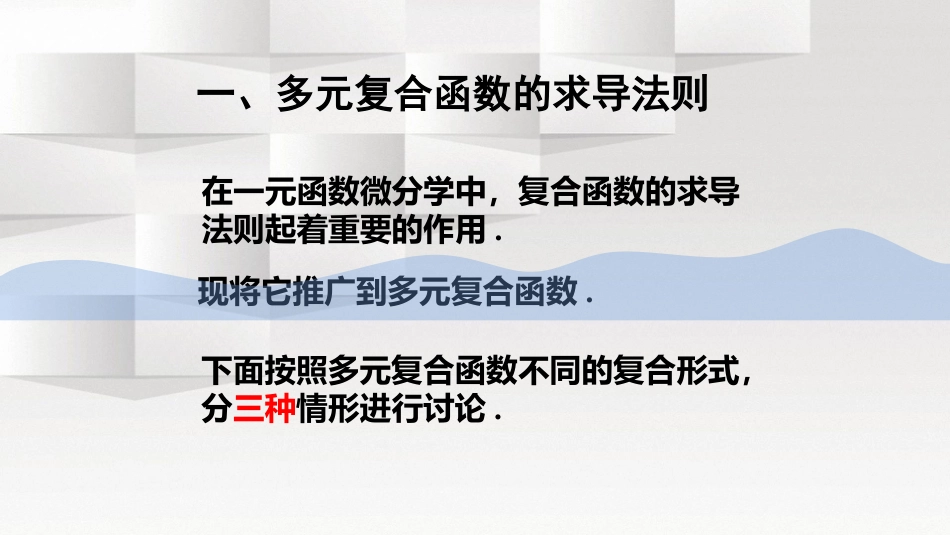 (5)--1.5多元复合函数与隐函数的求导公式_第2页