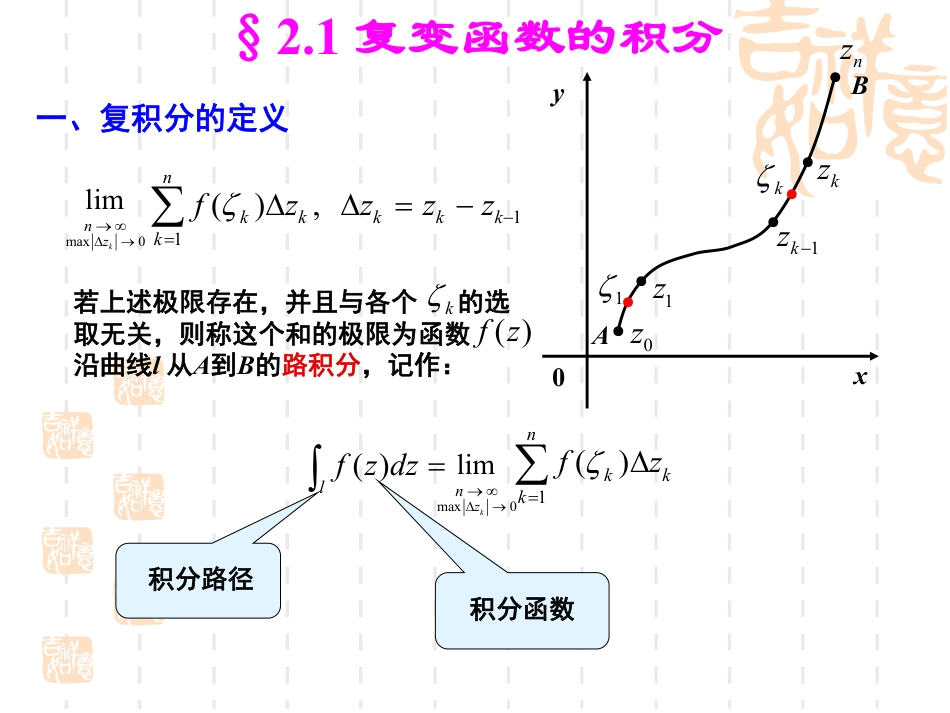 (5)--2.1-复变函数的积分_第2页