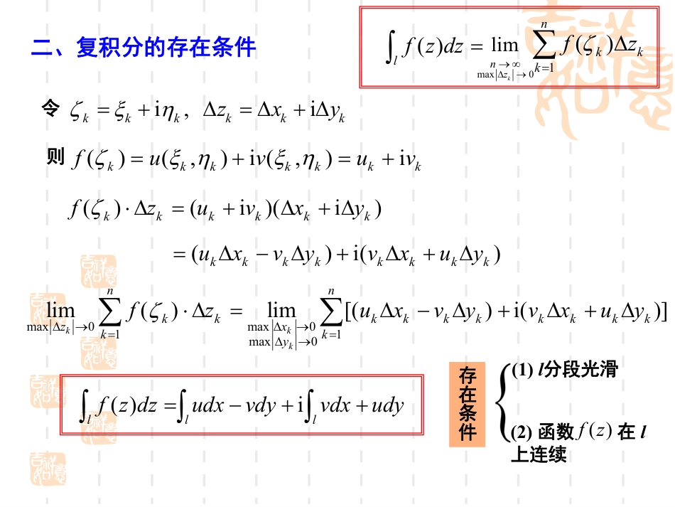 (5)--2.1-复变函数的积分_第3页