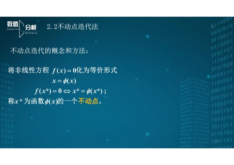 (5)--2.2不动点迭代法_第2页