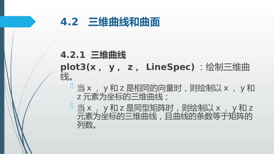 (5)--4.2数学软件数学软件_第1页