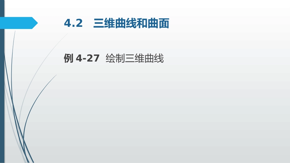 (5)--4.2数学软件数学软件_第2页