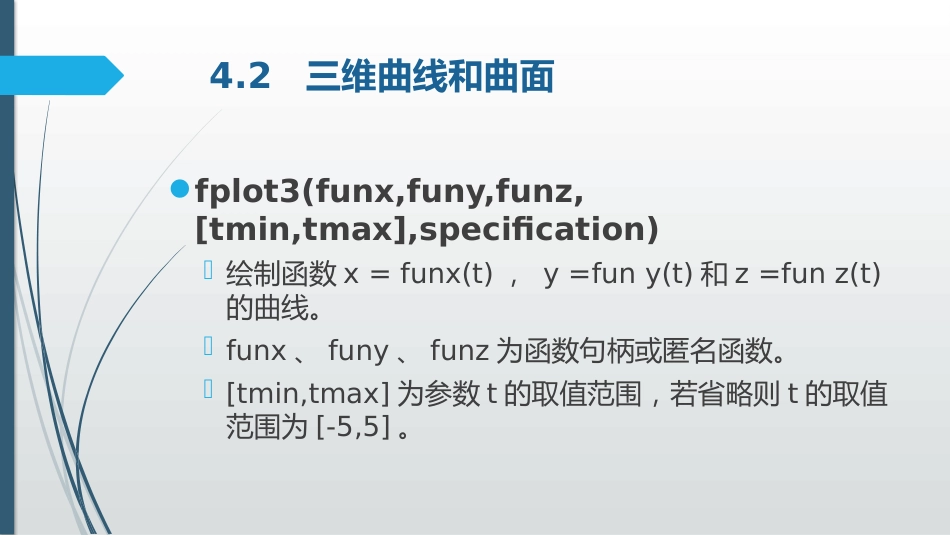 (5)--4.2数学软件数学软件_第3页