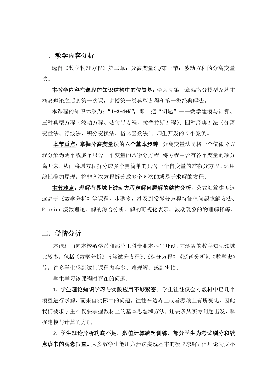 (5)--教学设计样例（含研究性学习指导）_第1页