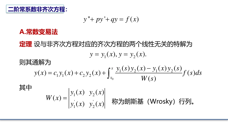 (5.2)--2.1.2 非齐次常微分方程的求解_第2页