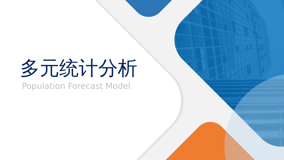 (5.2.2)--3.1 主成分分析——投资效益分析_第2页