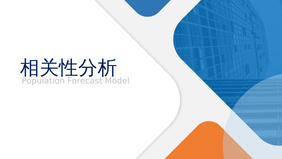 (5.2.8)--3.4 相关性分析——梭梭生长与气候的关系_第2页