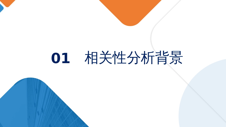 (5.2.8)--3.4 相关性分析——梭梭生长与气候的关系_第3页