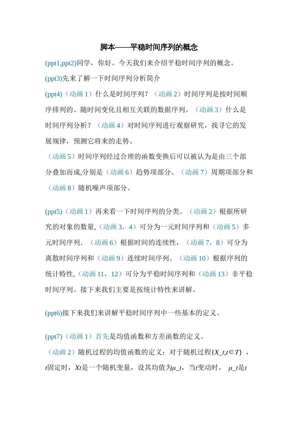 (5.4.7)--5.4平稳时间序列的概念_第1页