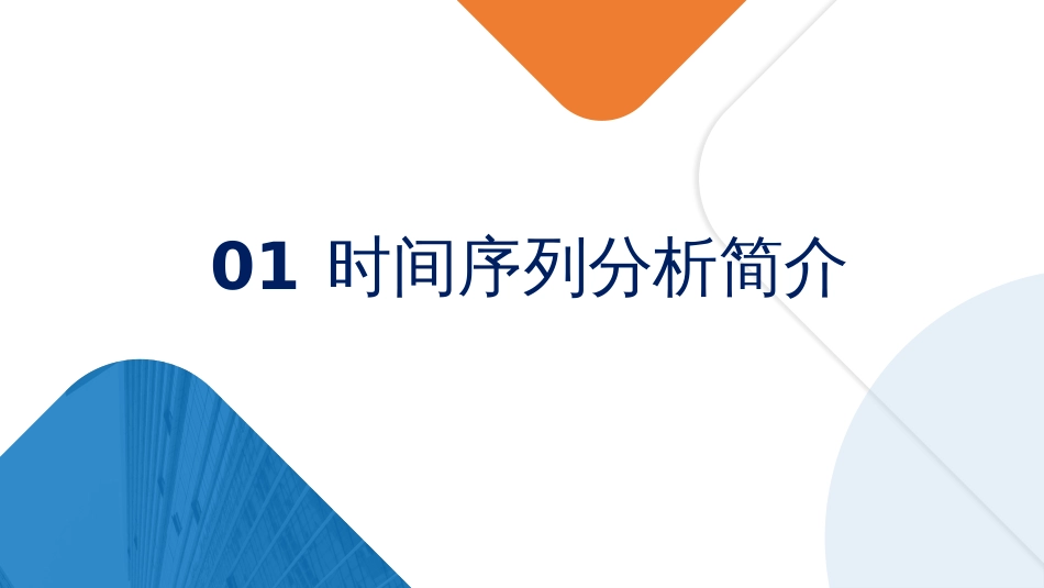 (5.4.8)--5.4 平稳时间序列的概念_第3页