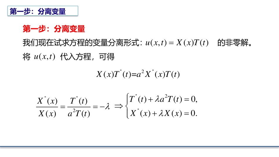 (5.5)--2.2.1 有界弦的自由振动_第3页