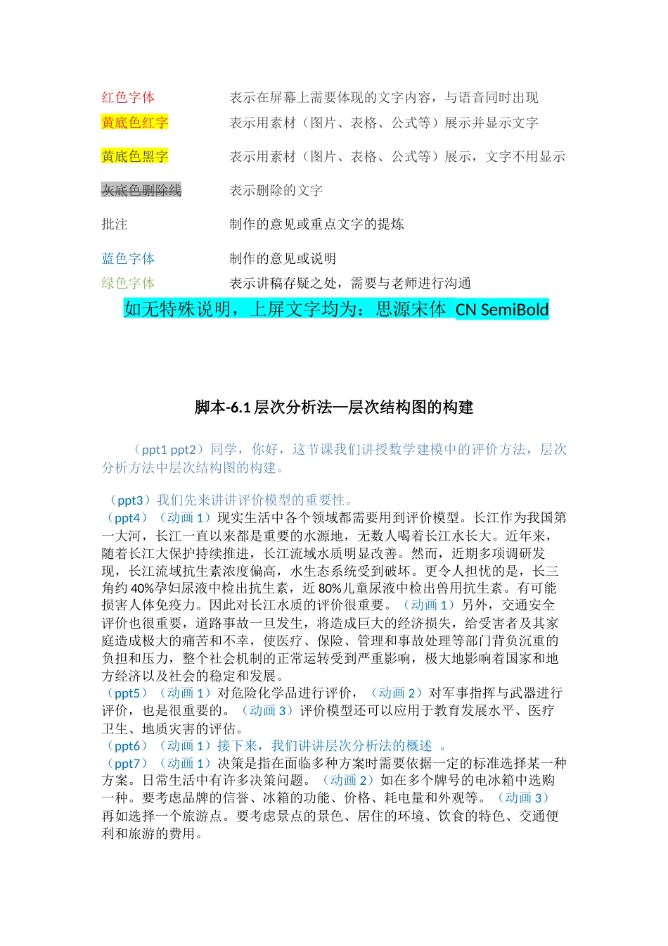 (5.5.2)--6.1层次分析法—层次结构图的构建_第1页
