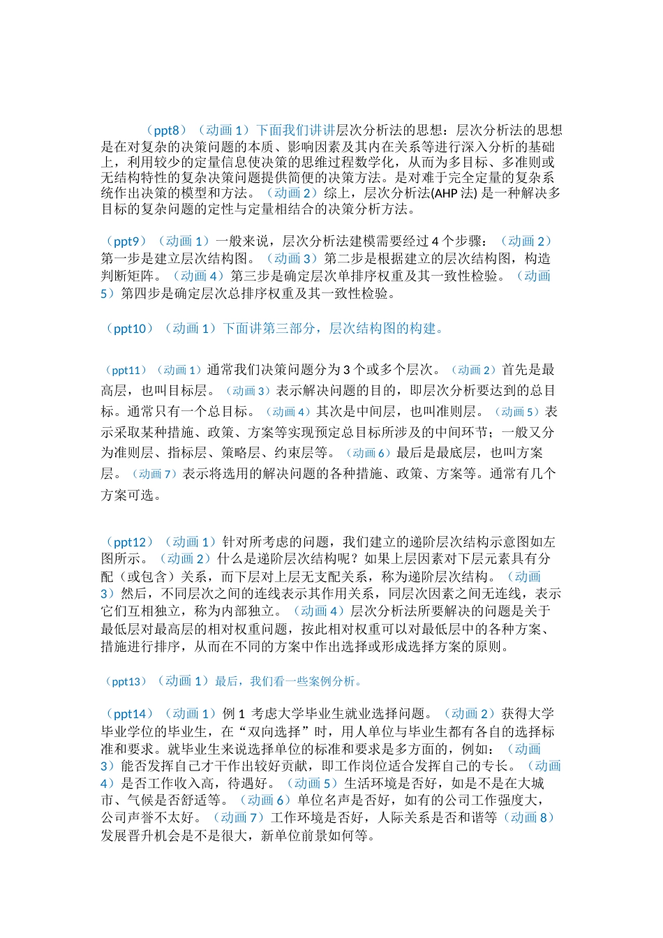 (5.5.2)--6.1层次分析法—层次结构图的构建_第2页