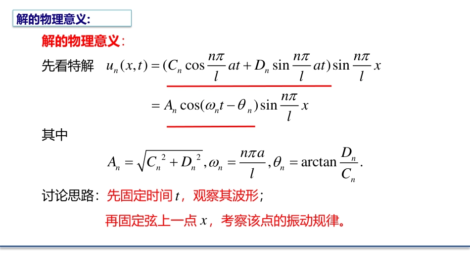 (5.6)--2.2.2 物理意义数学物理方程_第1页