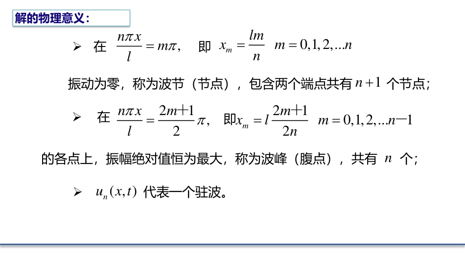 (5.6)--2.2.2 物理意义数学物理方程_第3页