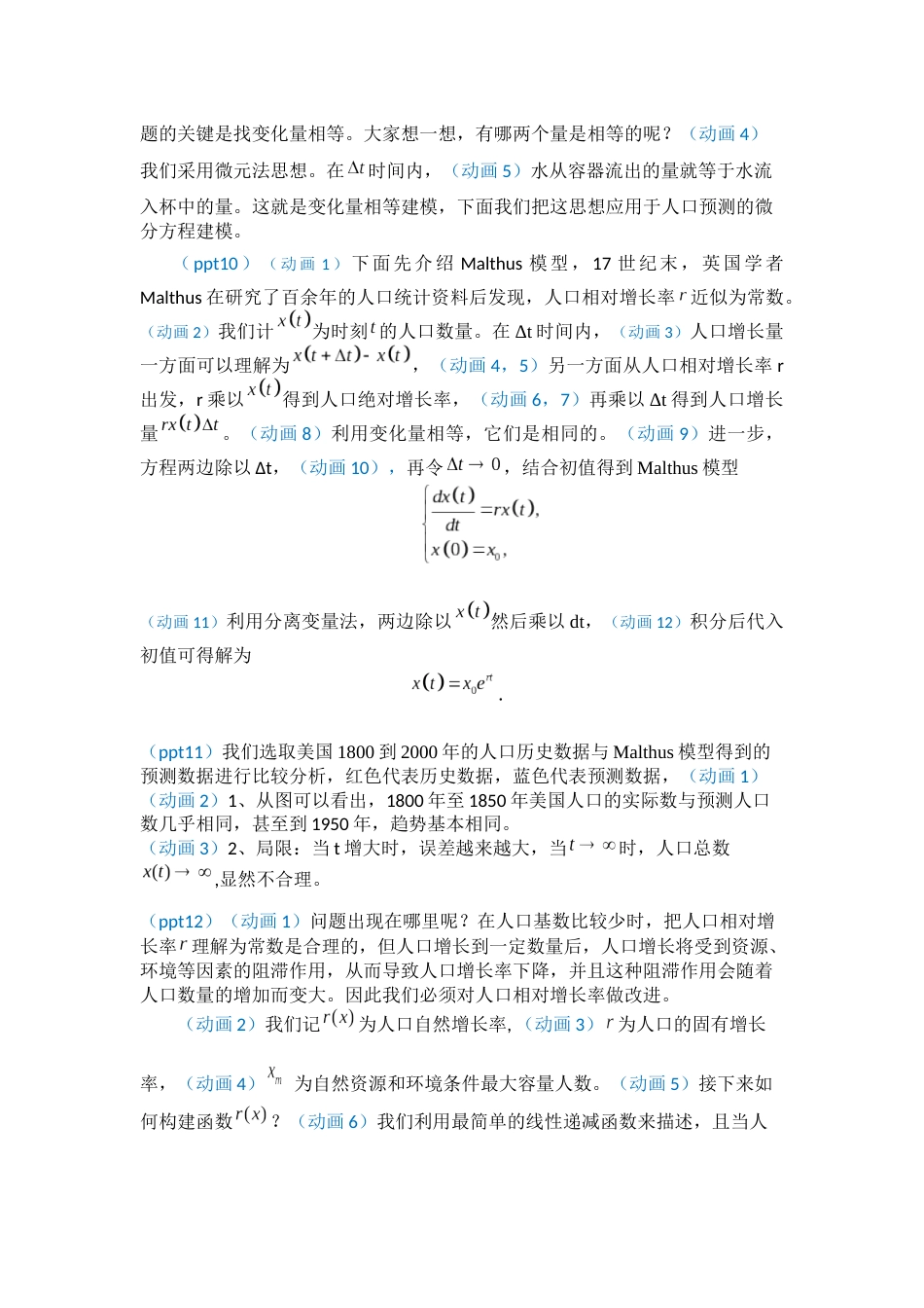 (5.6.3)--4.2人口模型数学建模_第2页