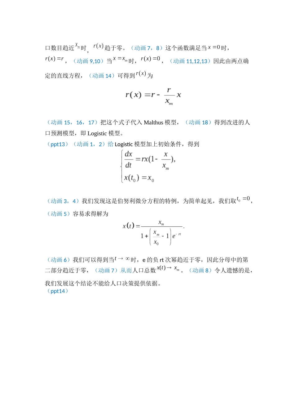 (5.6.3)--4.2人口模型数学建模_第3页