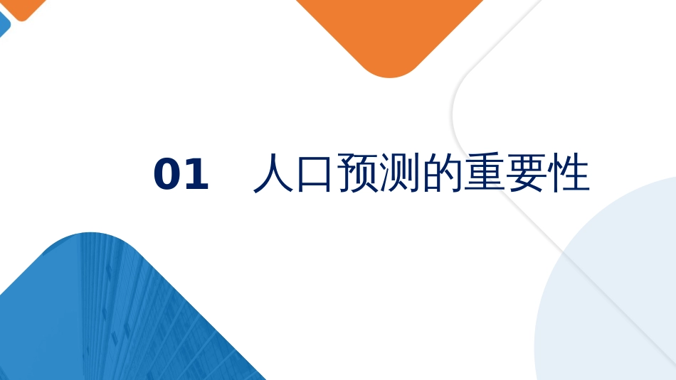 (5.6.4)--4.2 人口模型数学建模_第3页