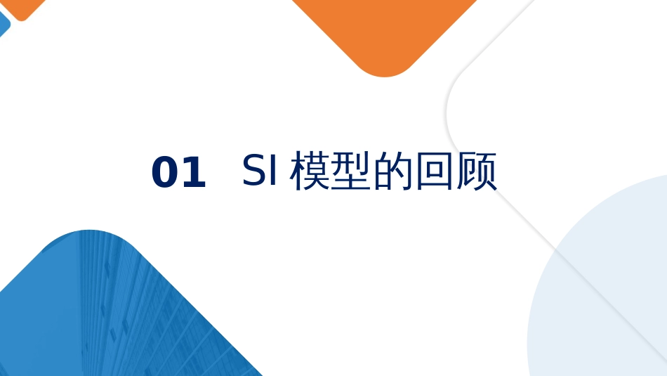 (5.6.9)--4.5传染病模型-SIS模型数学建模_第3页