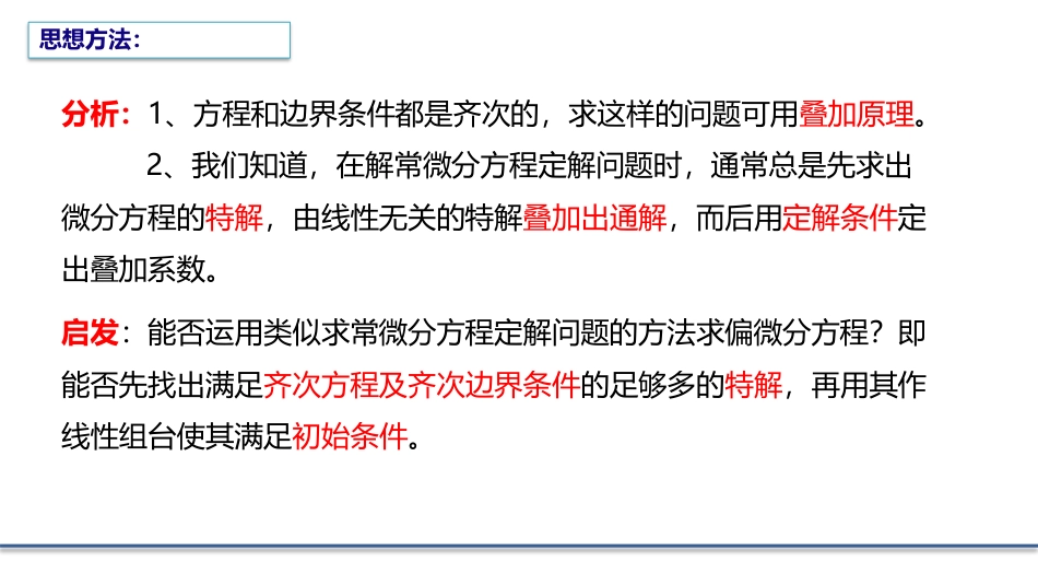 (5.7)--2.2.3有限长杆上的热传导_第2页