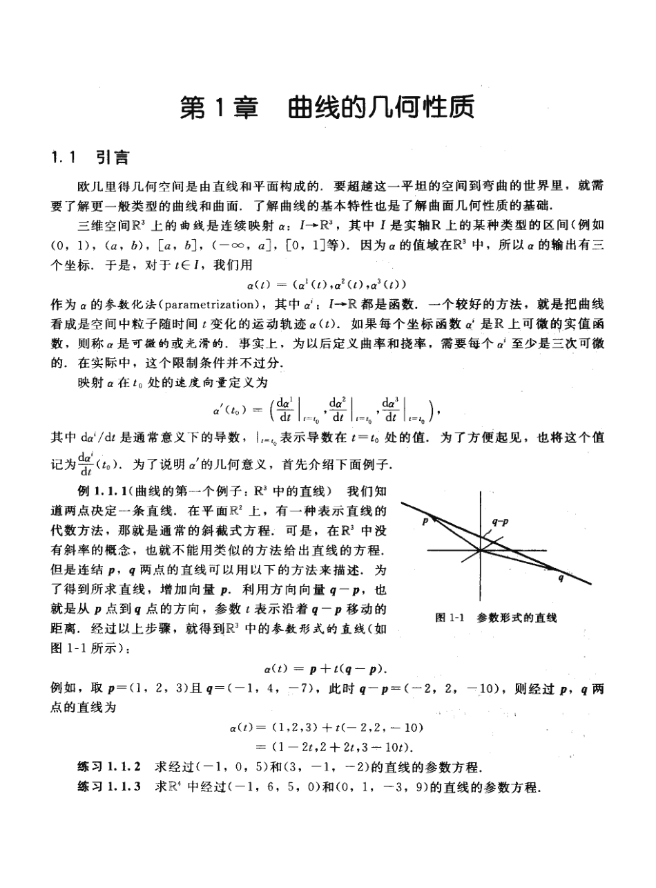 (5.8)--[微分几何及其应用John+Oprea+清晰版_第1页