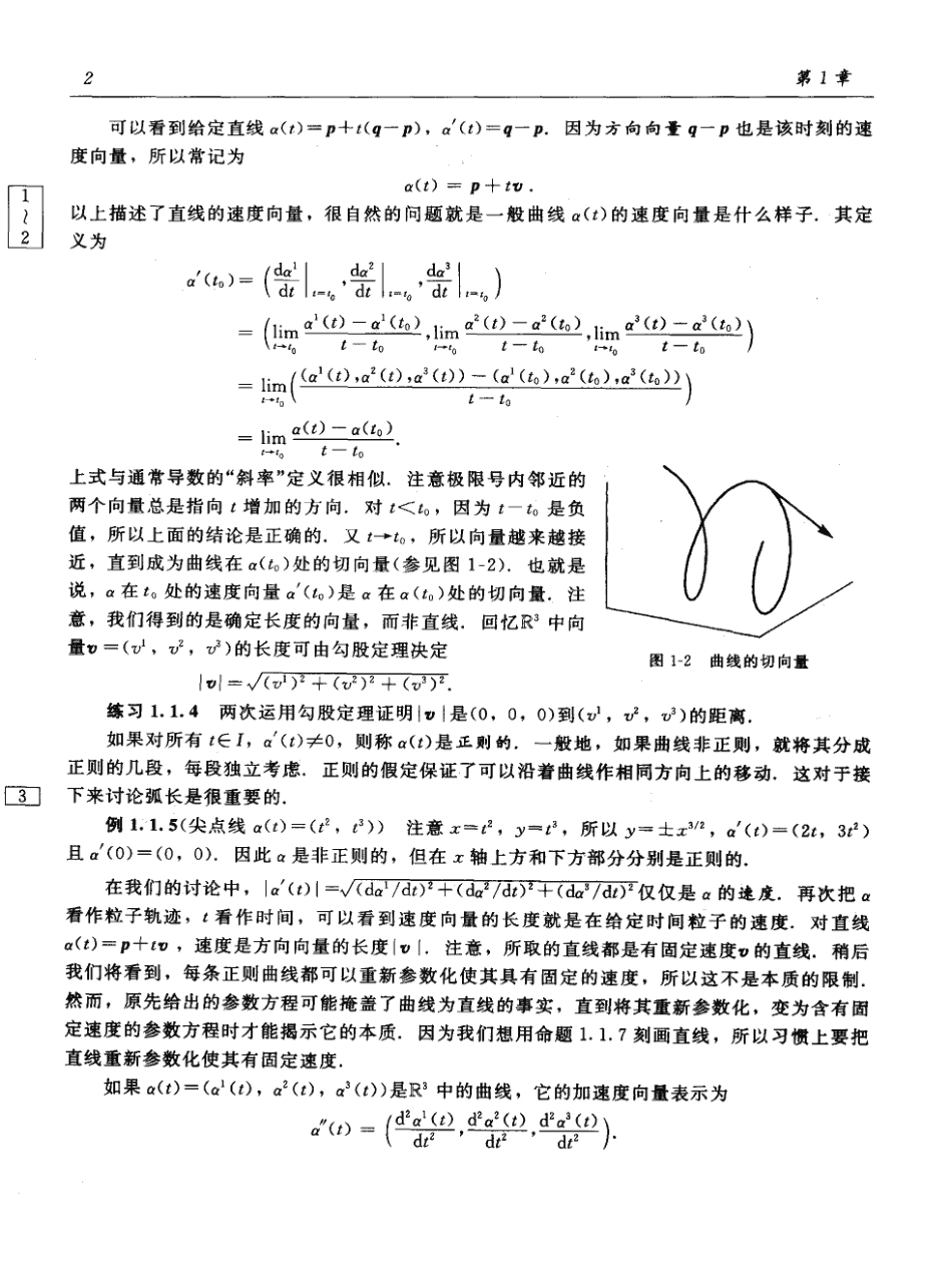 (5.8)--[微分几何及其应用John+Oprea+清晰版_第2页