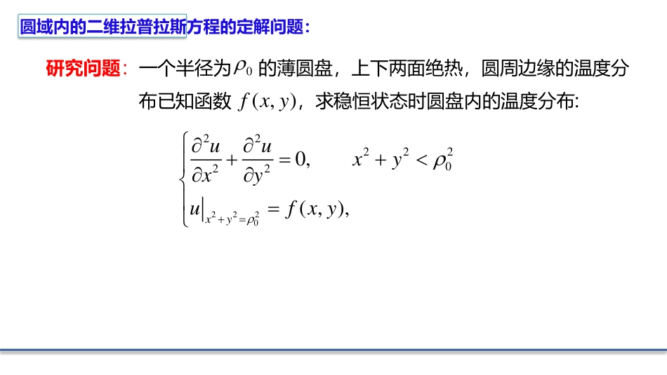 (5.8)--2.3.1 极坐标系下的拉普拉斯方程_第1页