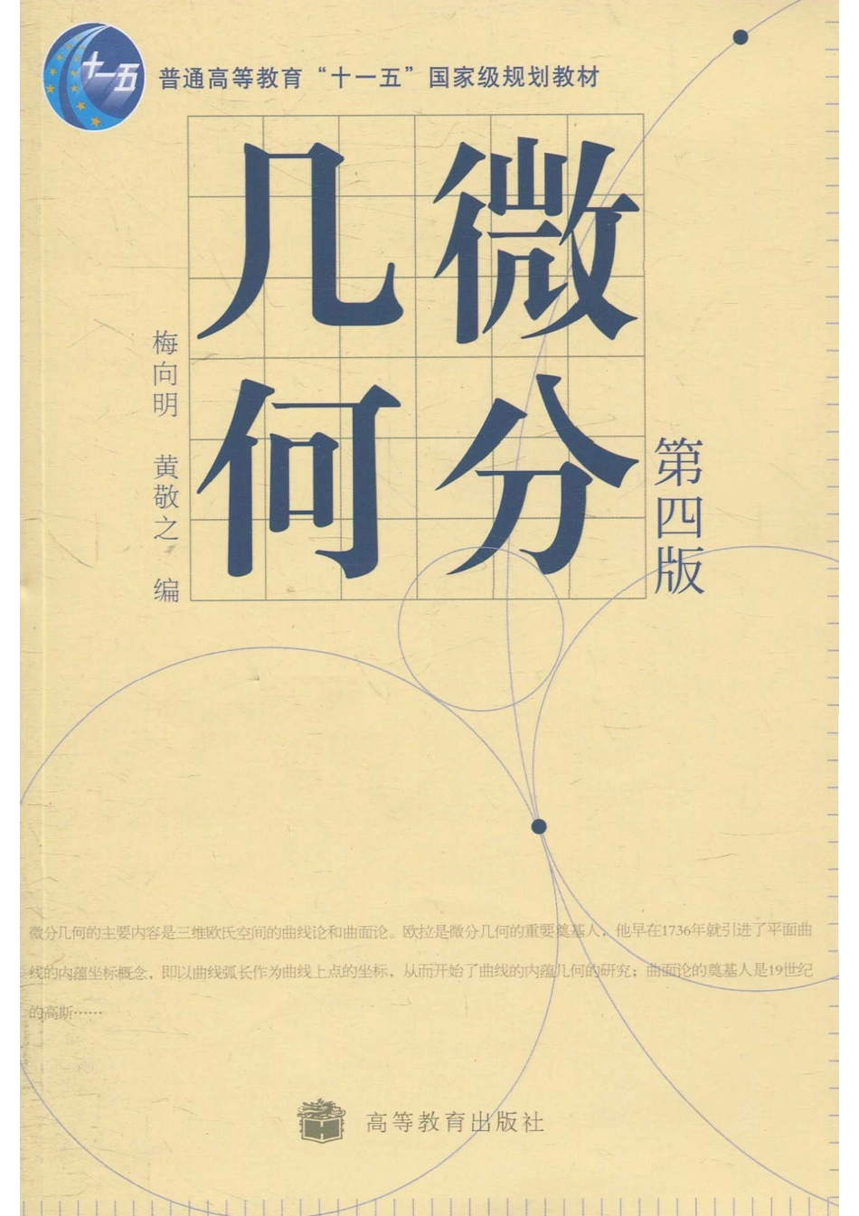 (5.10)--[梅向明 微分几何(第四版)_第1页