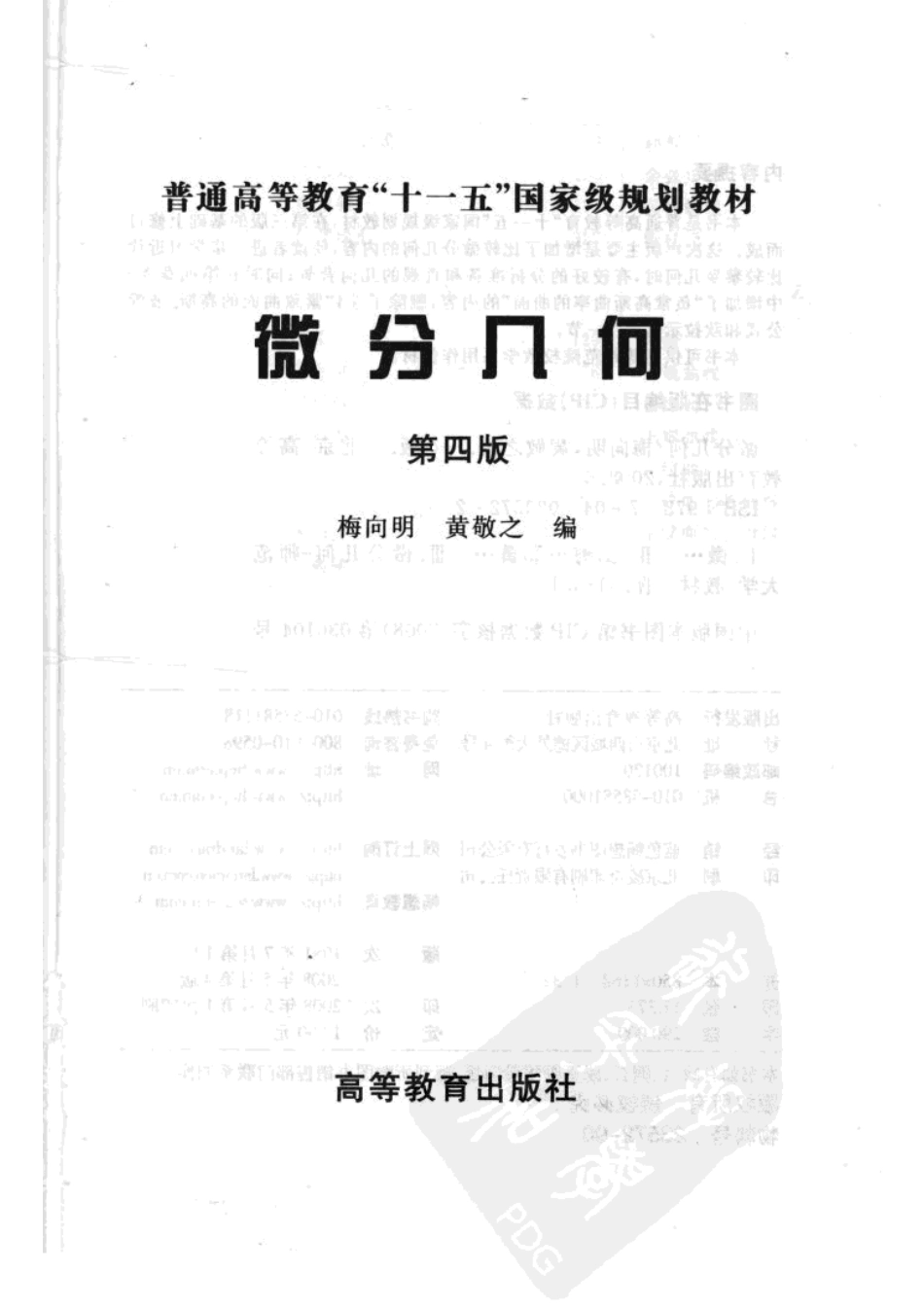 (5.10)--[梅向明 微分几何(第四版)_第2页