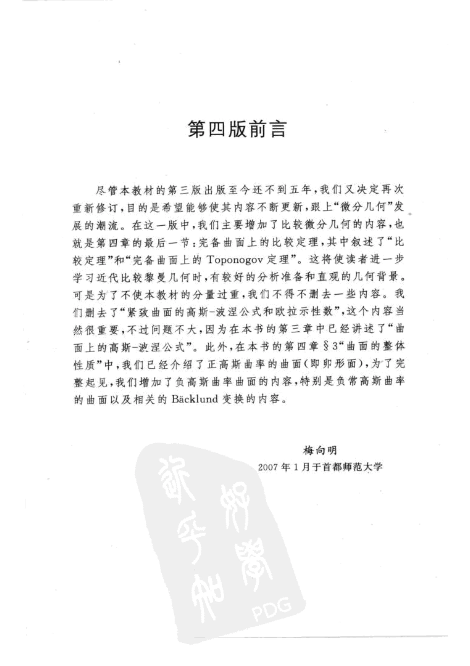 (5.10)--[梅向明 微分几何(第四版)_第3页