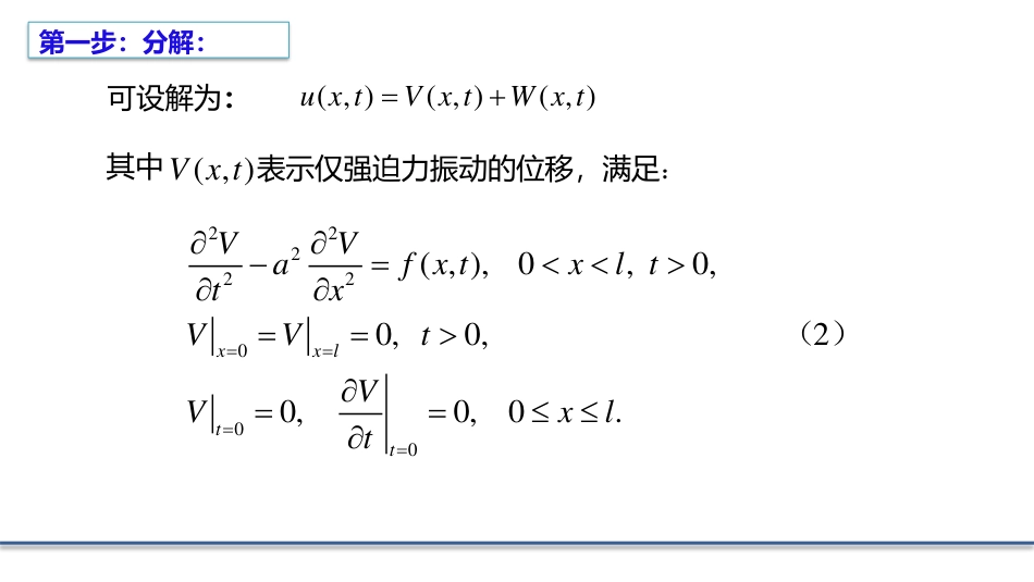 (5.10)--2.4.1特征函数法求解波动方程_第3页